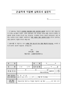 설문지(근골격계 직업병실태조사) 설문지(근골격계 직업병실태조사)